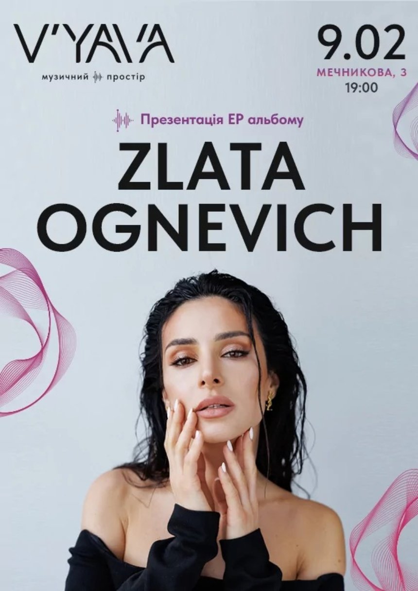 Концерт співачки Zlata Ognevich