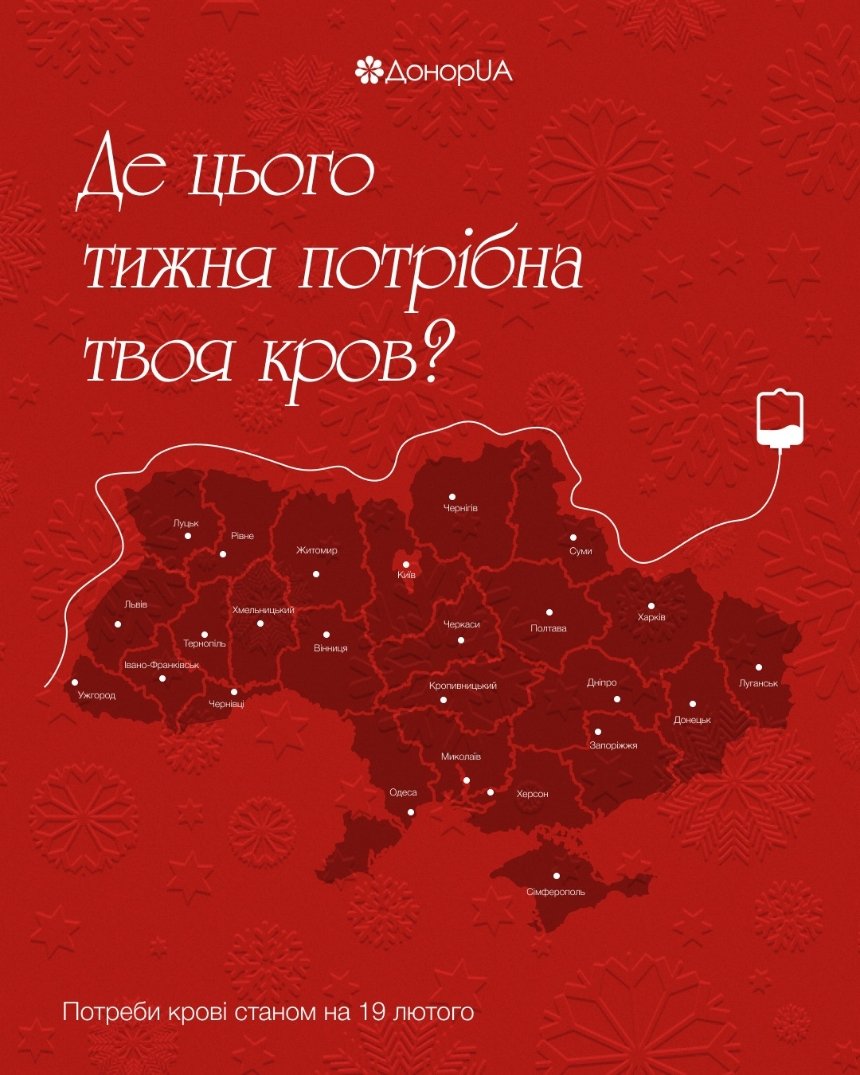 Де здати кров у Києві