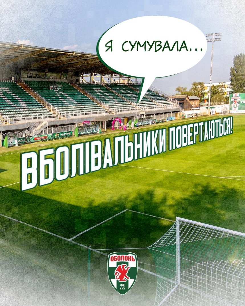 У Києві для вболівальників відкриють стадіон “Оболонь-Арена”