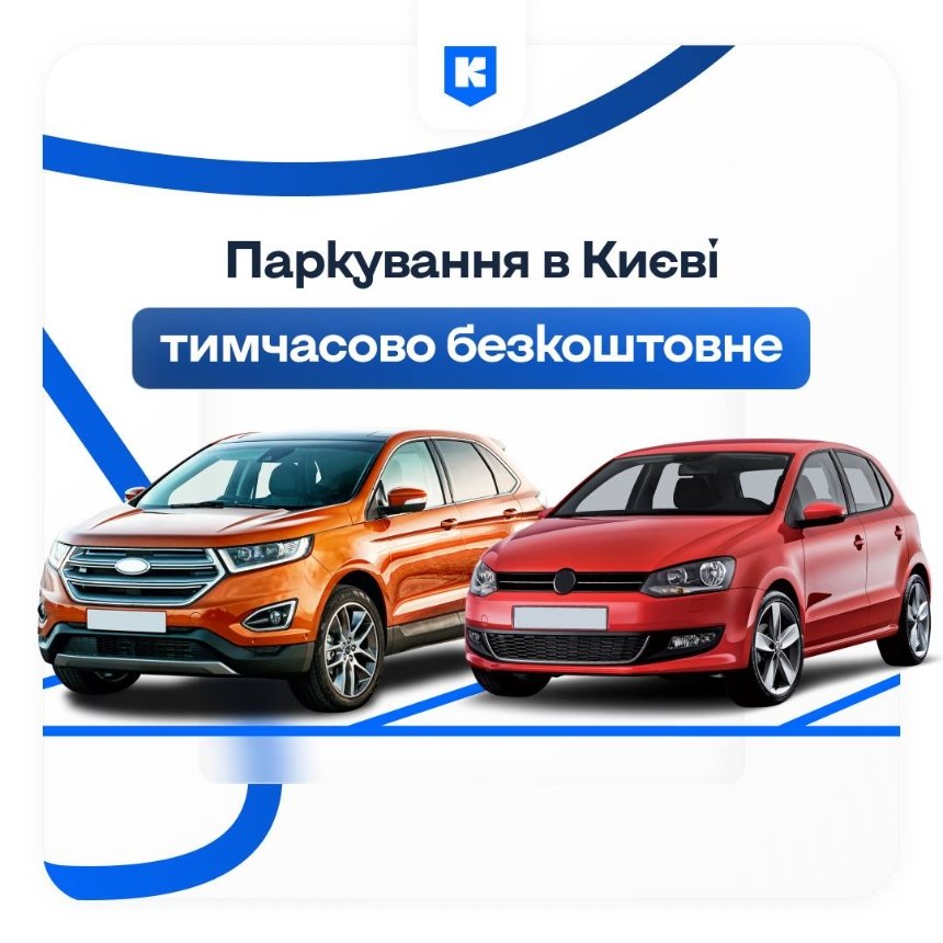 Паркування на паркінгах “Київтранспарксервіс” у столиці стає тимчасово безкоштовним через судовий процес про встановлення тарифів