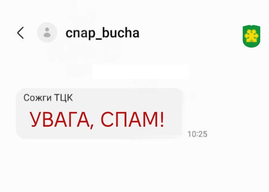 Хакерська атака: мешканцям Київщини надсилали повідомлення із закликом палити ТЦК