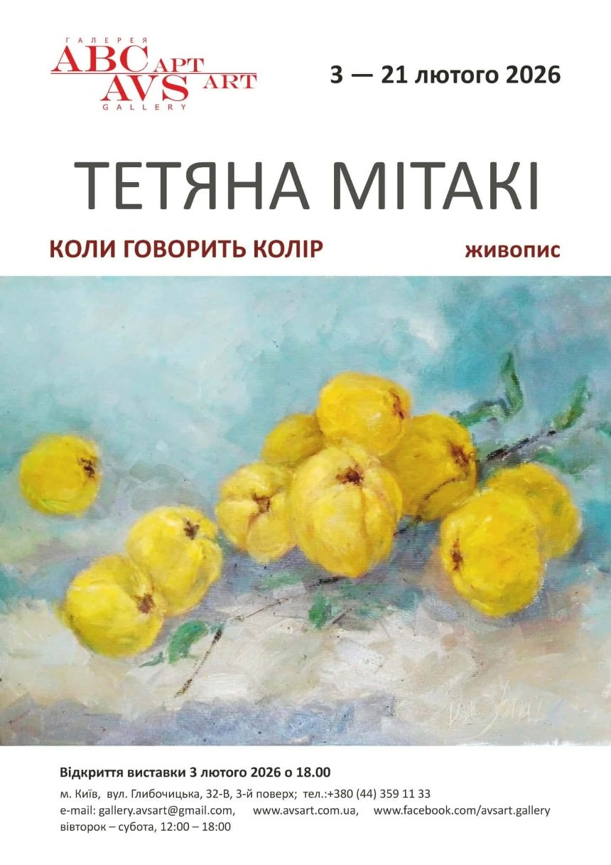 "Коли говорить колір"