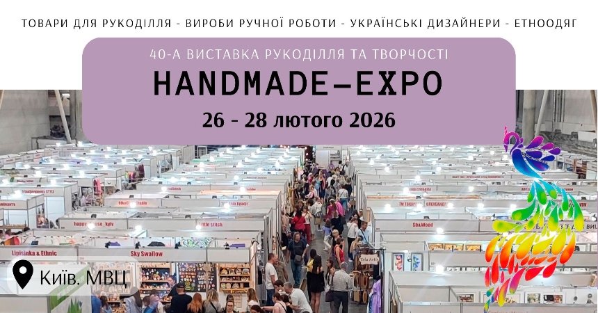 Виставка HANDMADE-Expo
