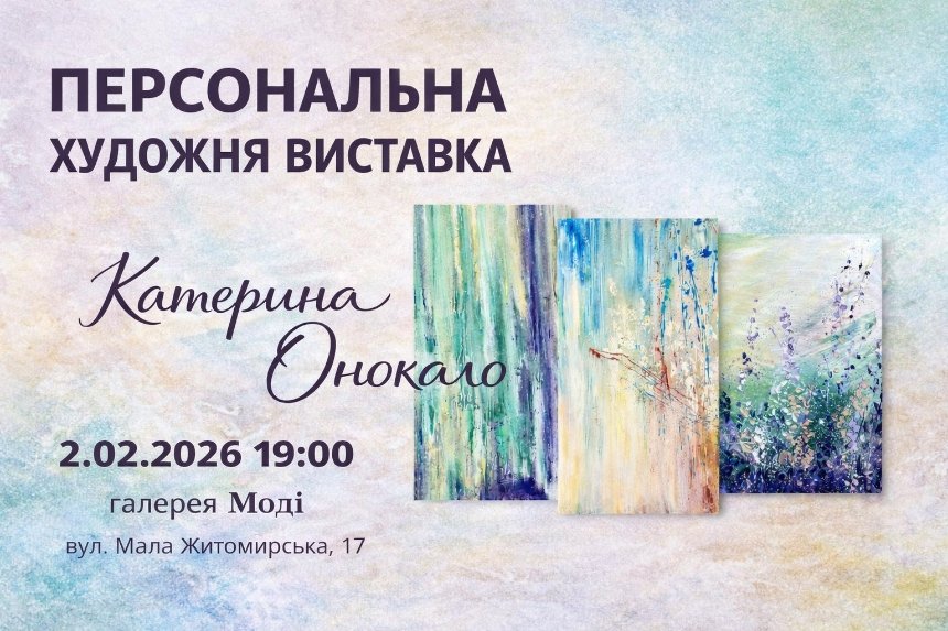 Виставка "Мої абстракції"