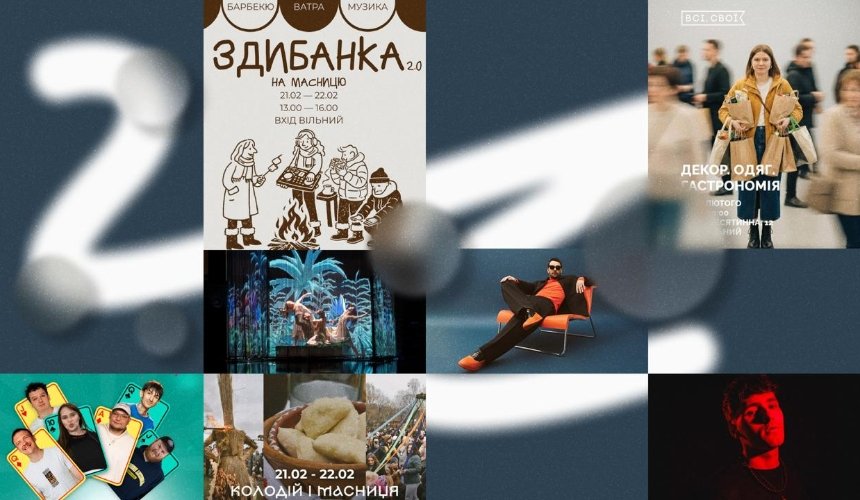 Концерт The Maneken, Масниця на ВДНГ, здибанка у "КультМотиві": куди піти у Києві на вихідних