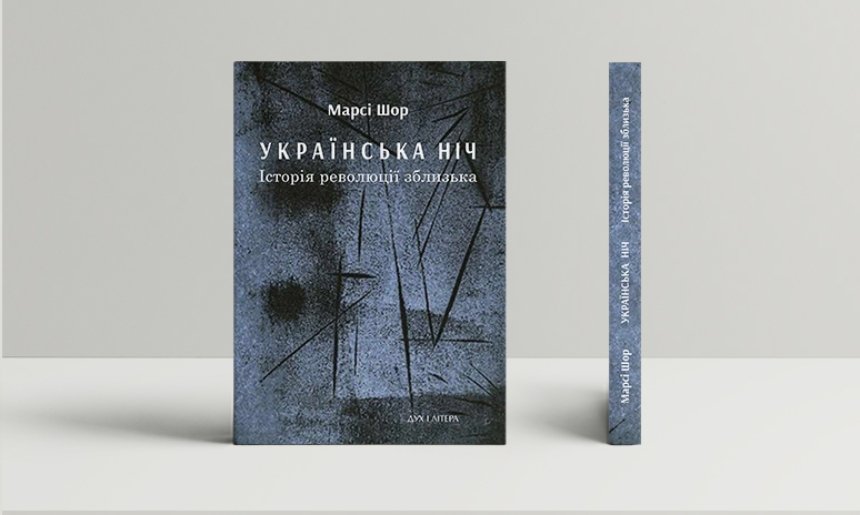 Це книги про Революцію гідності