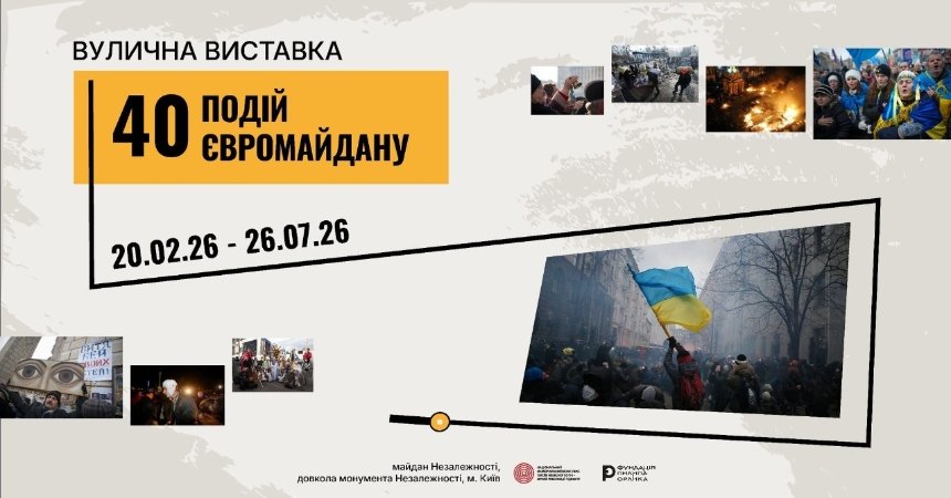Фото: Національний музей Революції Гідності "40 подій Євромайдану": у Києві відкриють вуличну виставку до річниці Революції гідності