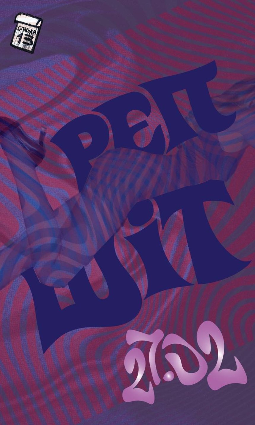 Гурток українських фрістайлерів у "Спаська"