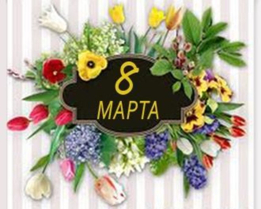 8-е Марта, а также 7-е, 9-е и др.: главные события ближайших дней в Киеве