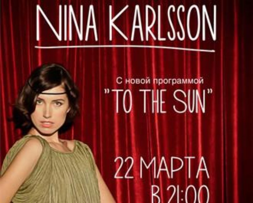 Nina Karlsson: розыгрыш билетов (завершен)