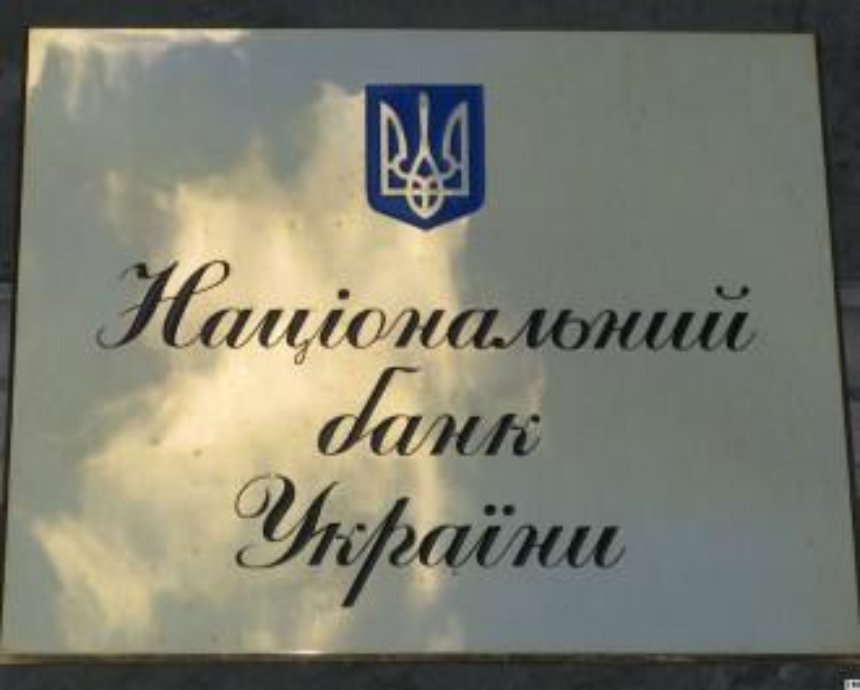 НБУ просит украинцев не поддаваться паническим настроениям