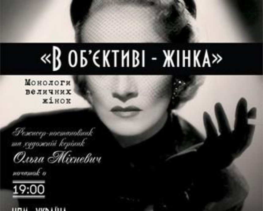 Документально-театральный спектакль о великих женщинах 20-го века: розыгрыш билетов (завершен)