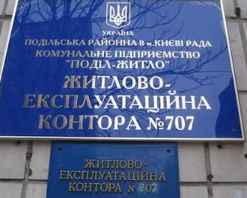 Киевлян в ЖЭКах раздражают очереди и бюрократия