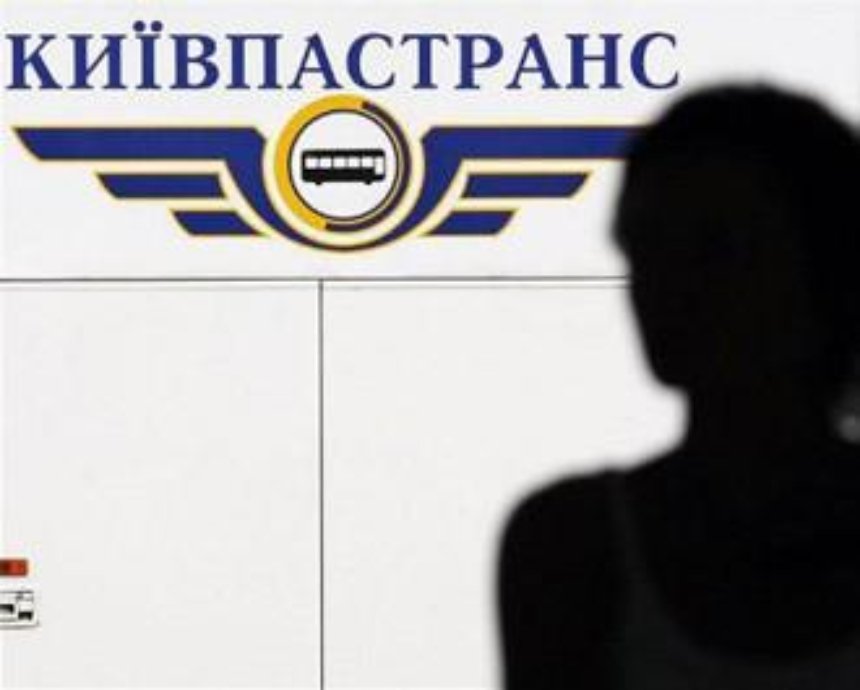 Милиция расследует хищение бюджетных средств "Киевпастранса"