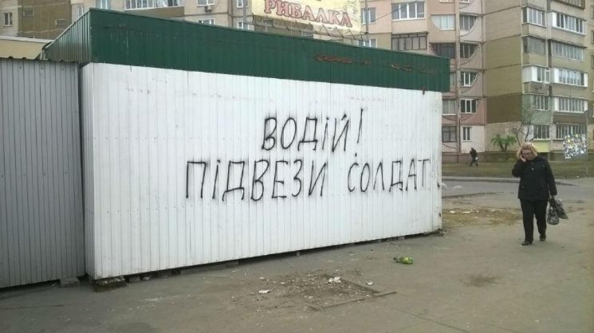 Подвези солдат: в Киеве появились странные надписи на киосках (фото)