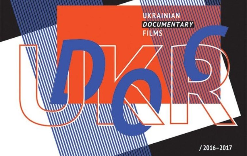 Docudays UA: в Киеве пройдет крупнейший фестиваль документальных фильмов