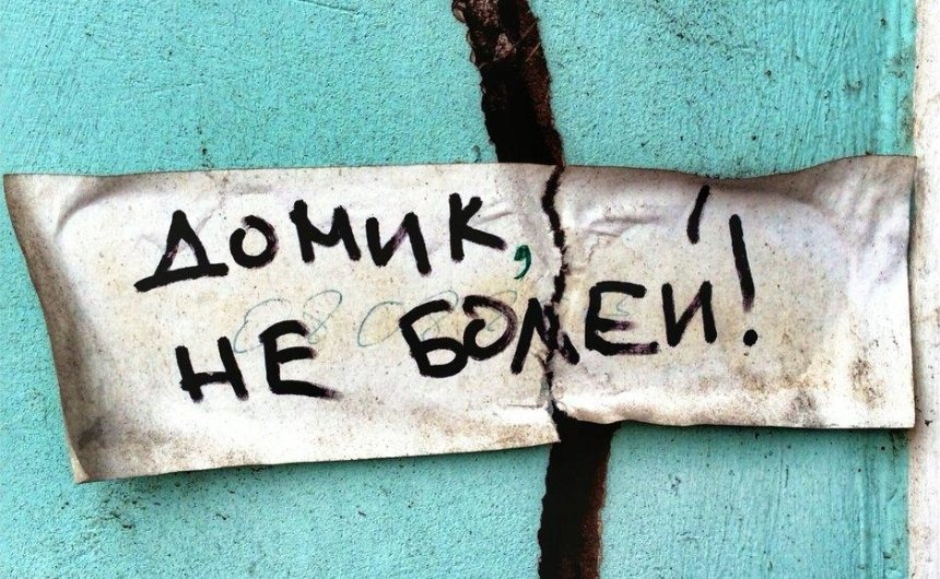 На честном слове: появился список аварийных многоэтажек Киева