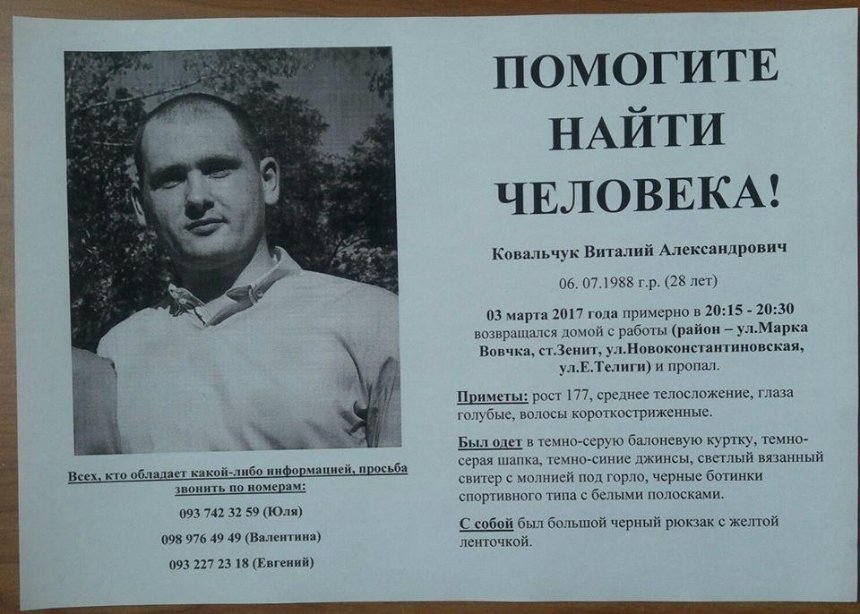 Помогите найти: в Киеве мужчина пропал по дороге домой