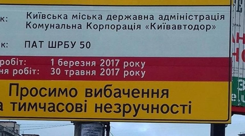 На ройоні: соцмережі сміються з помилки на білборді "Київавтодору" (фото)