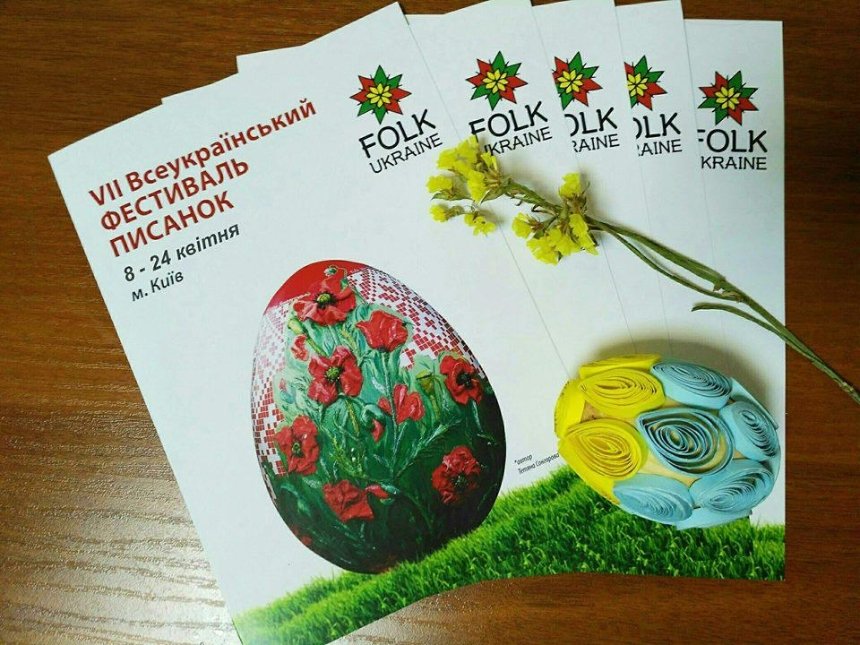 Пасхальные праздники: Folk Ukraine ищет волонтеров
