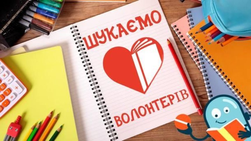 Допоможи дітям: у Києві шукають вчителів-волонтерів для онкохворих учнів