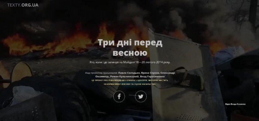 Кого, где и когда убили на Майдане: создана впечатляющая инфографика