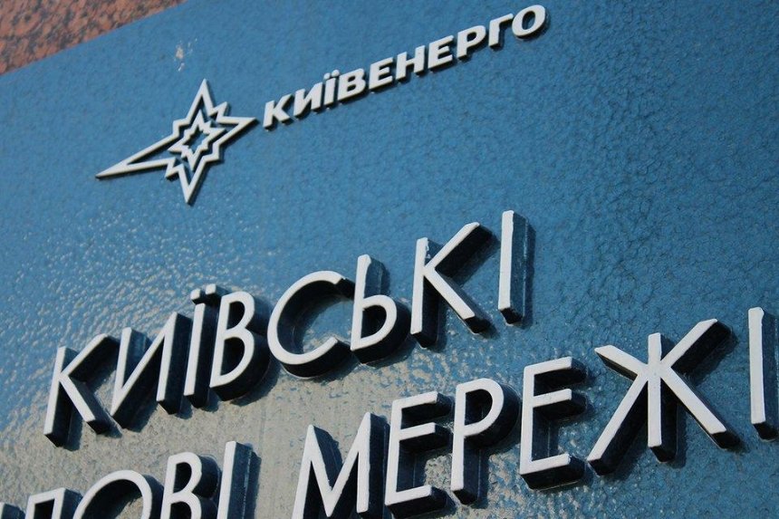 Необходимо усилить координацию между КГГА и ДТЭК по вопросу передачи «Киевэнерго», — Плачков