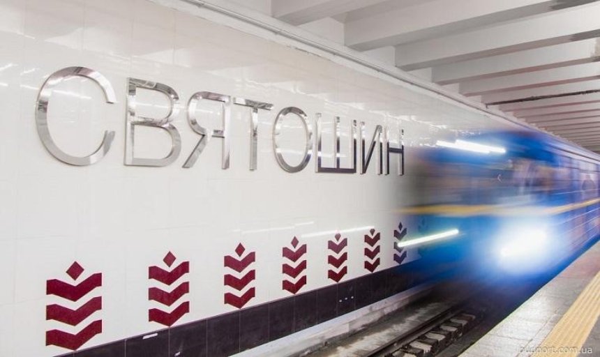На станции «Святошин» откроют отремонтированный вестибюль