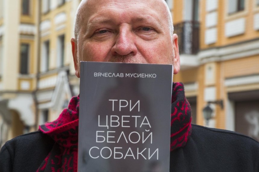 Вячеслав Мусиенко: как написать и издать бестселлер