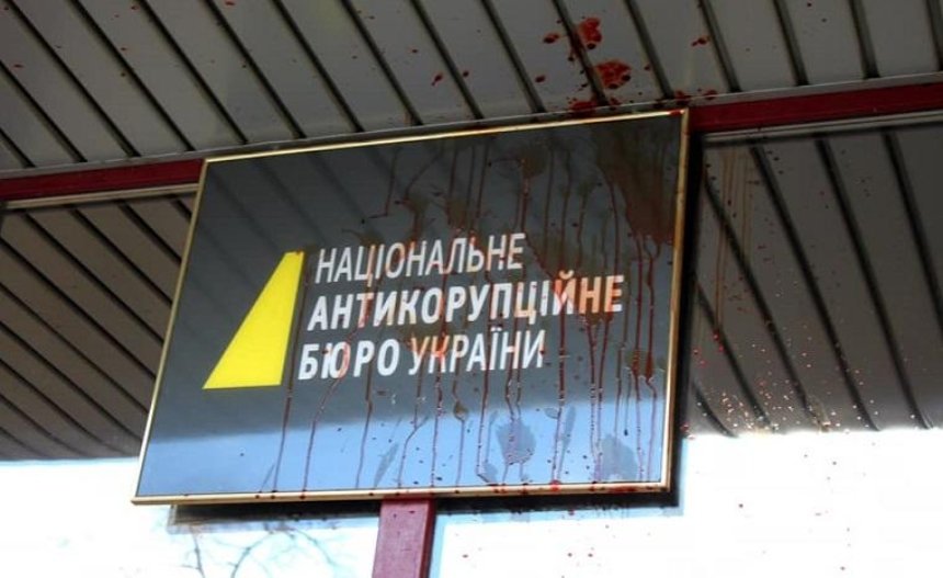 Националисты облили здание НАБУ кровью (фото)