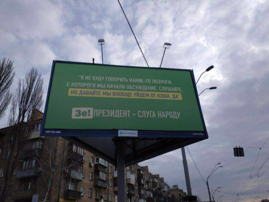 В сети обсуждают билборды с безграмотными цитатами Зеленского