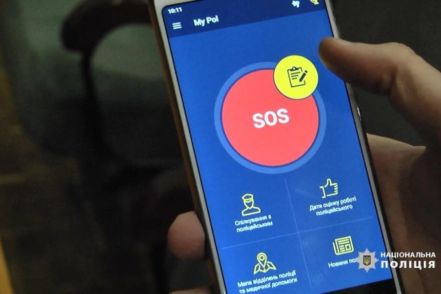 В Украине запустили приложение My Pol для экстренного вызова полиции