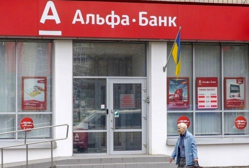 «Альфа-Банк» закрывает часть отделений в Киеве
