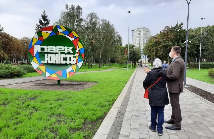 В Киеве реконструируют парк «Юность»: что там будет