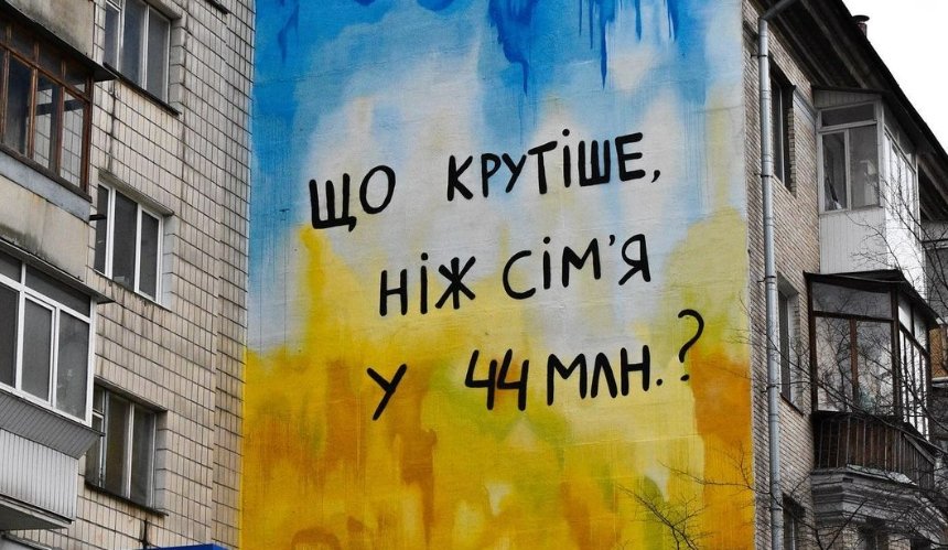 Мурал "Що крутіше, ніж сім'я у 44 млн?" на Мечнікова у Києві