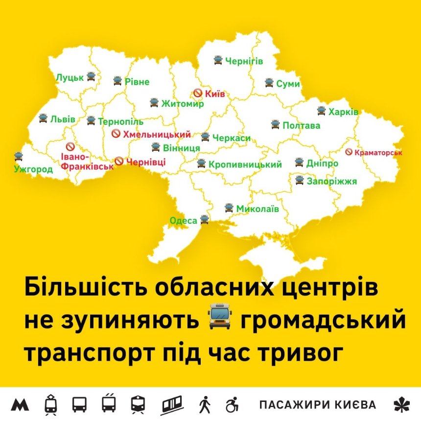 Які міста України скасували зупинки транспорту під час тривог
