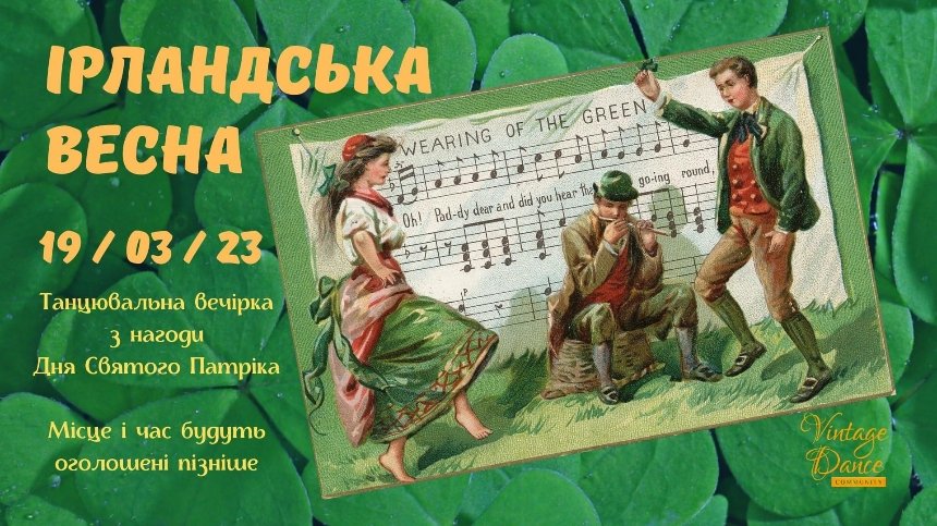 Ірландська весна — танці в Києві