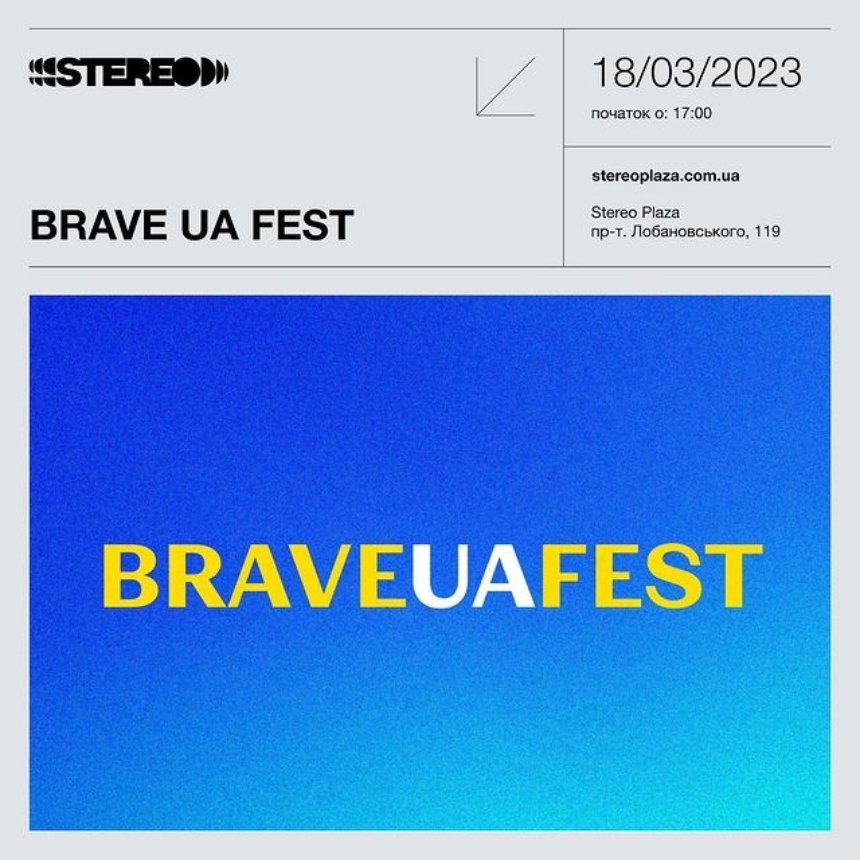 Музичний фестиваль BRAVEUA FEST 18 березня 2023 рік, Київ