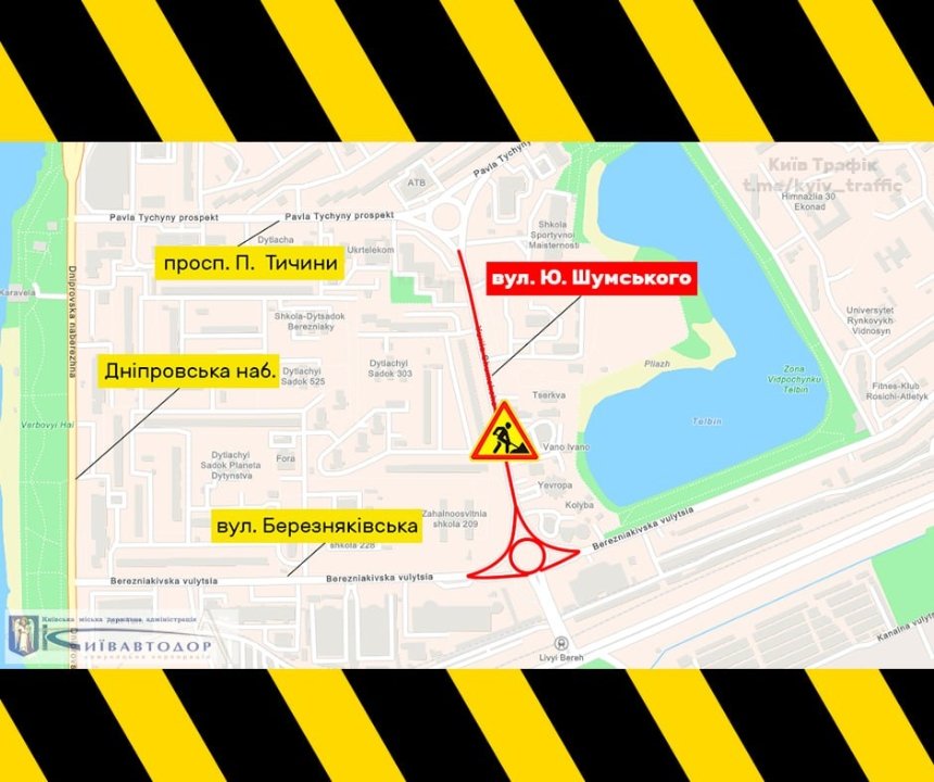 У Києві на вулиці Юрія Шумського обмежать рух транспорту до 31 травня 2023 року
