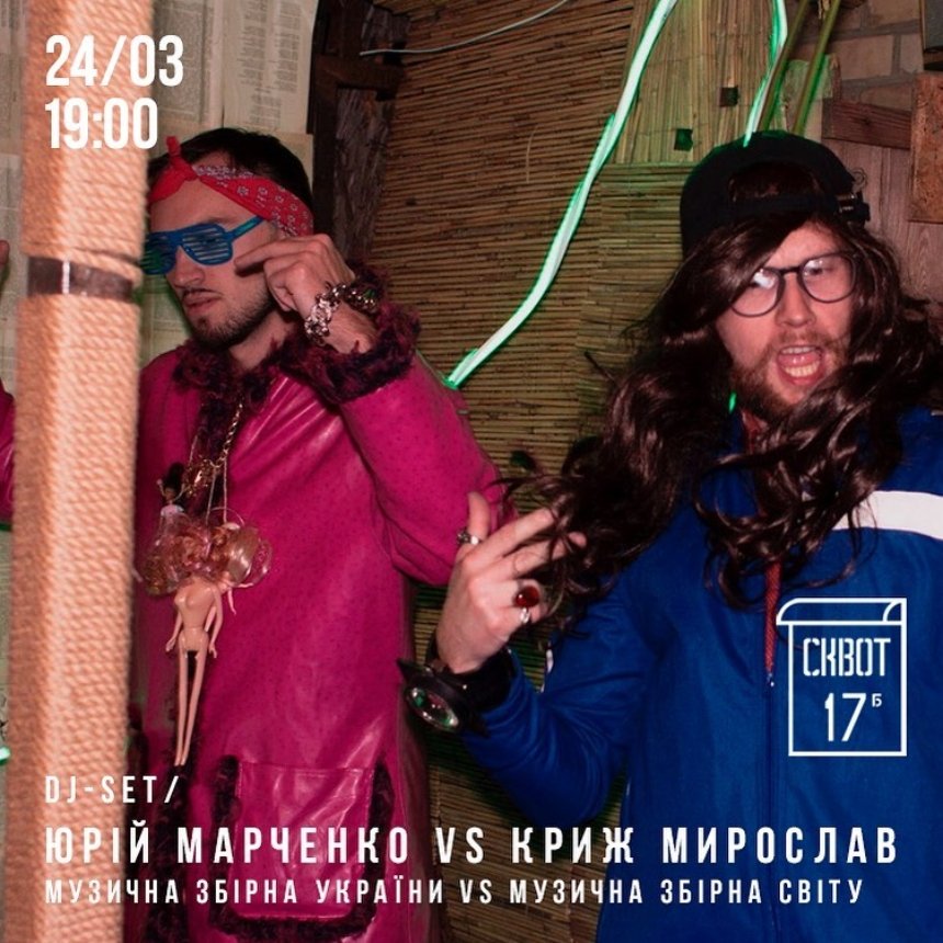 DJ-SET: Мирослав Криж VS Юрій Марченко у Squat 17b