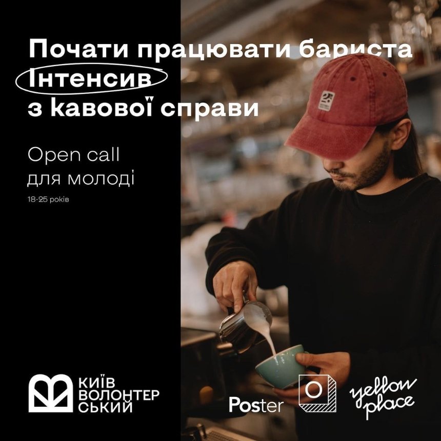 У Києві переселенців (ВПО) та молодь навчатимуть професії бариста: як записатися