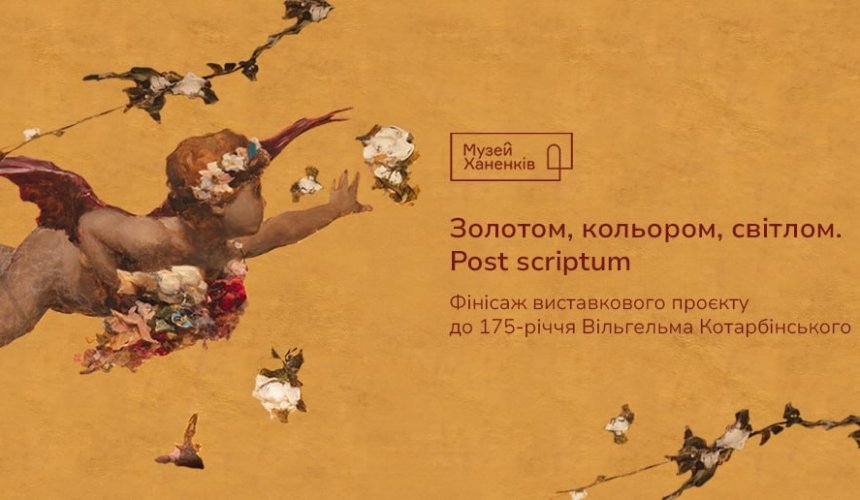 Музей Ханенків проведе виставку декоративних панно та малюнків: їх можна буде побачити лише один день