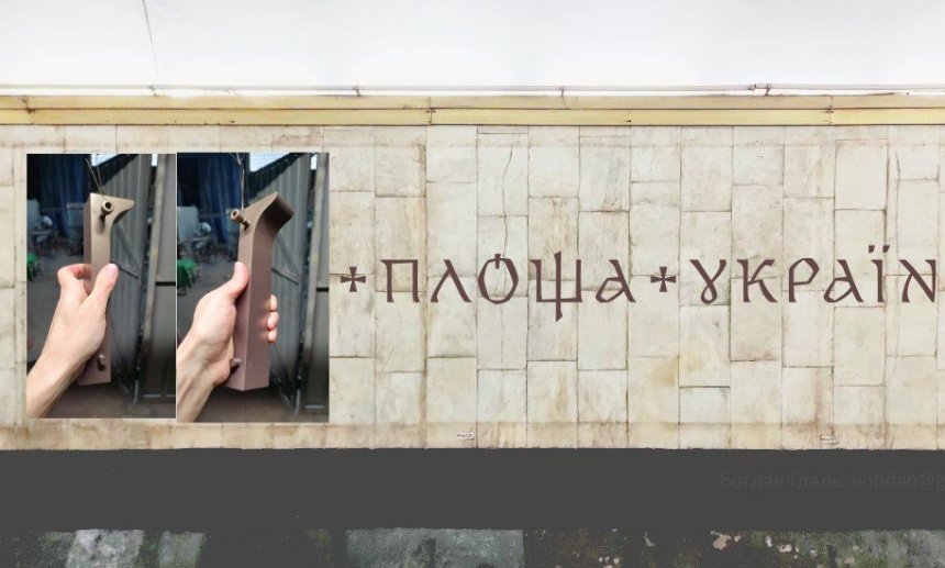 Для нових літер перейменованих станцій столичної підземки “Звіринецька” та “Площа Українських героїв” обрали кольори