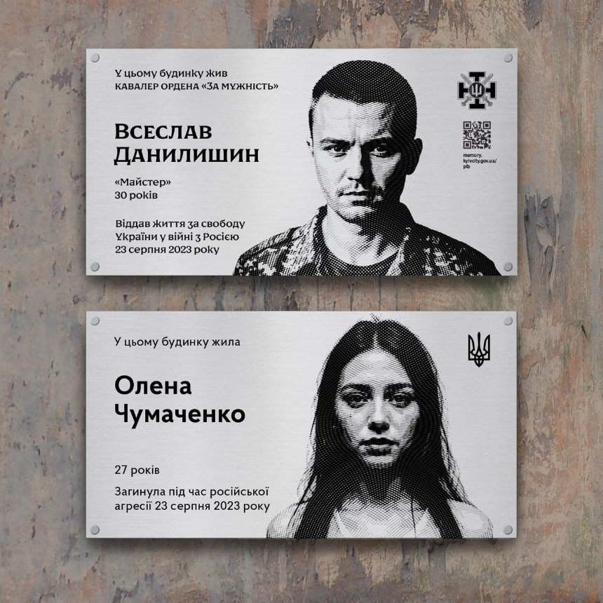 Український дизайнер, співзасновник громадської організації "Агенти змін" Олександр Колодько створив дизайн меморіальних таблиць для загиблих цивільних і військових
