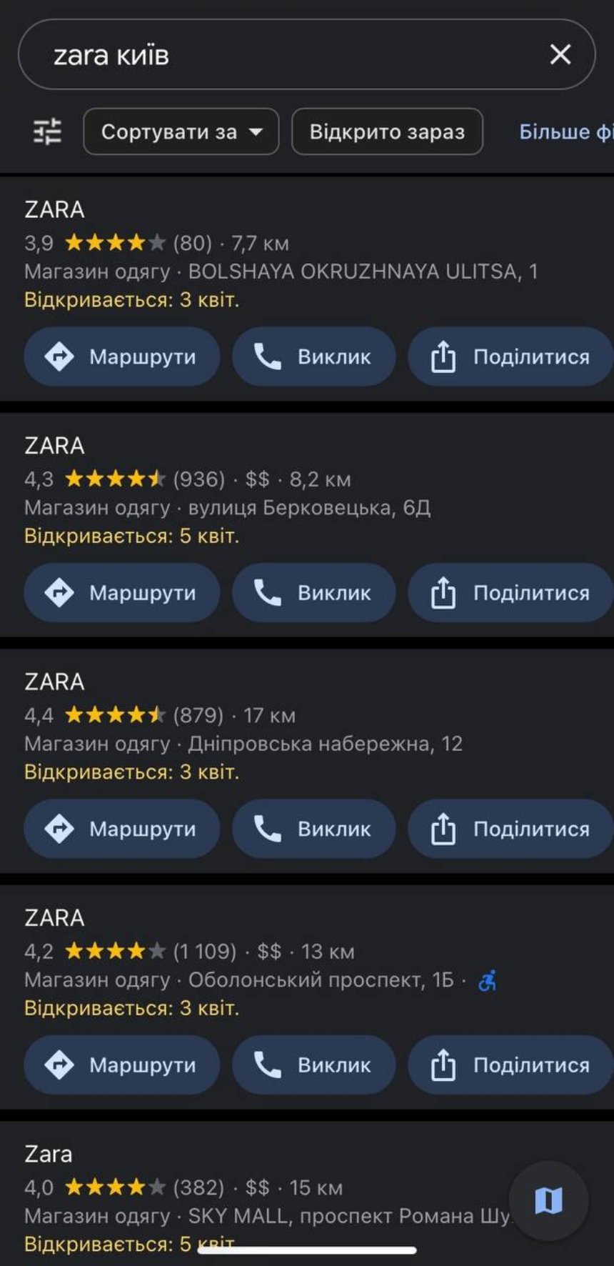 Стало відомо, коли у Києві відкриються магазини ZARA: дата