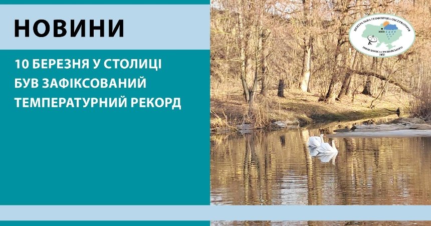 У Києві та області зареєстрували декілька нових температурних рекордів: що відомо