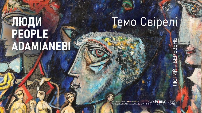 "Люди / People / Adamianebi"