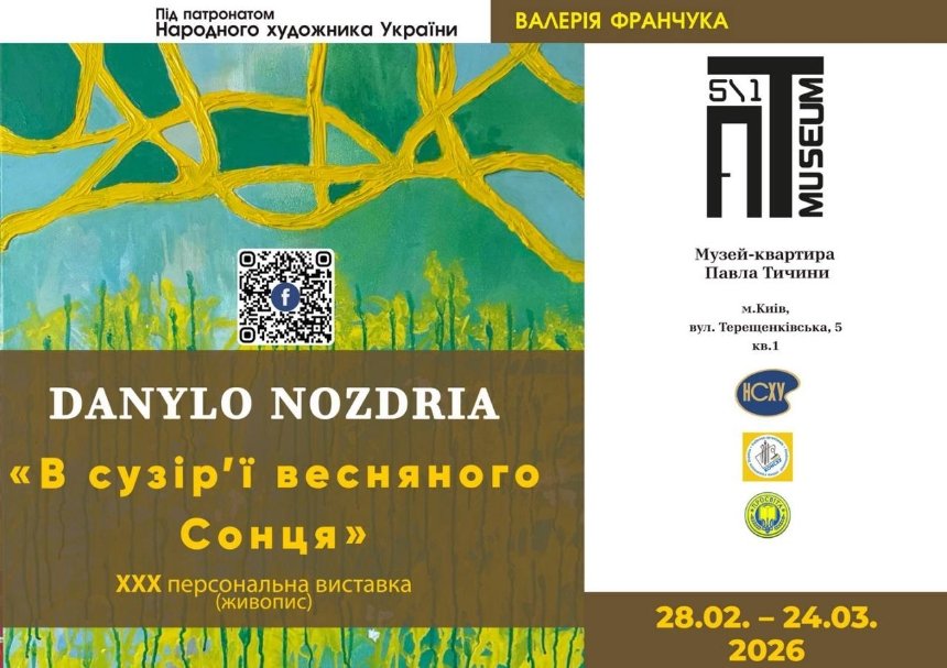 "В сузірʼї весняного Сонця"