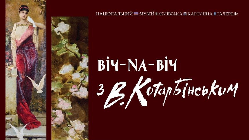 "ВІЧ-НА-ВІЧ" з&nbsp;Вільгельмом Котарбінським