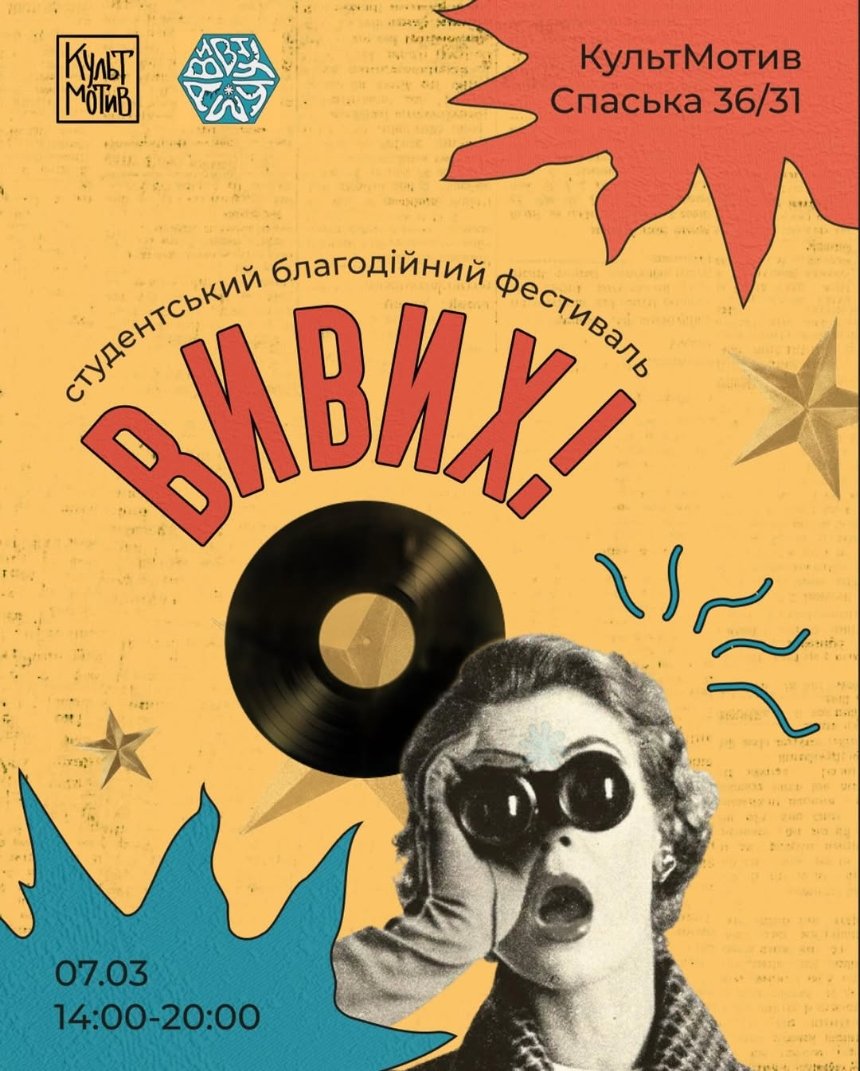 Куди піти у Києві на вихідних: афіша 6-8 березня 2026 року